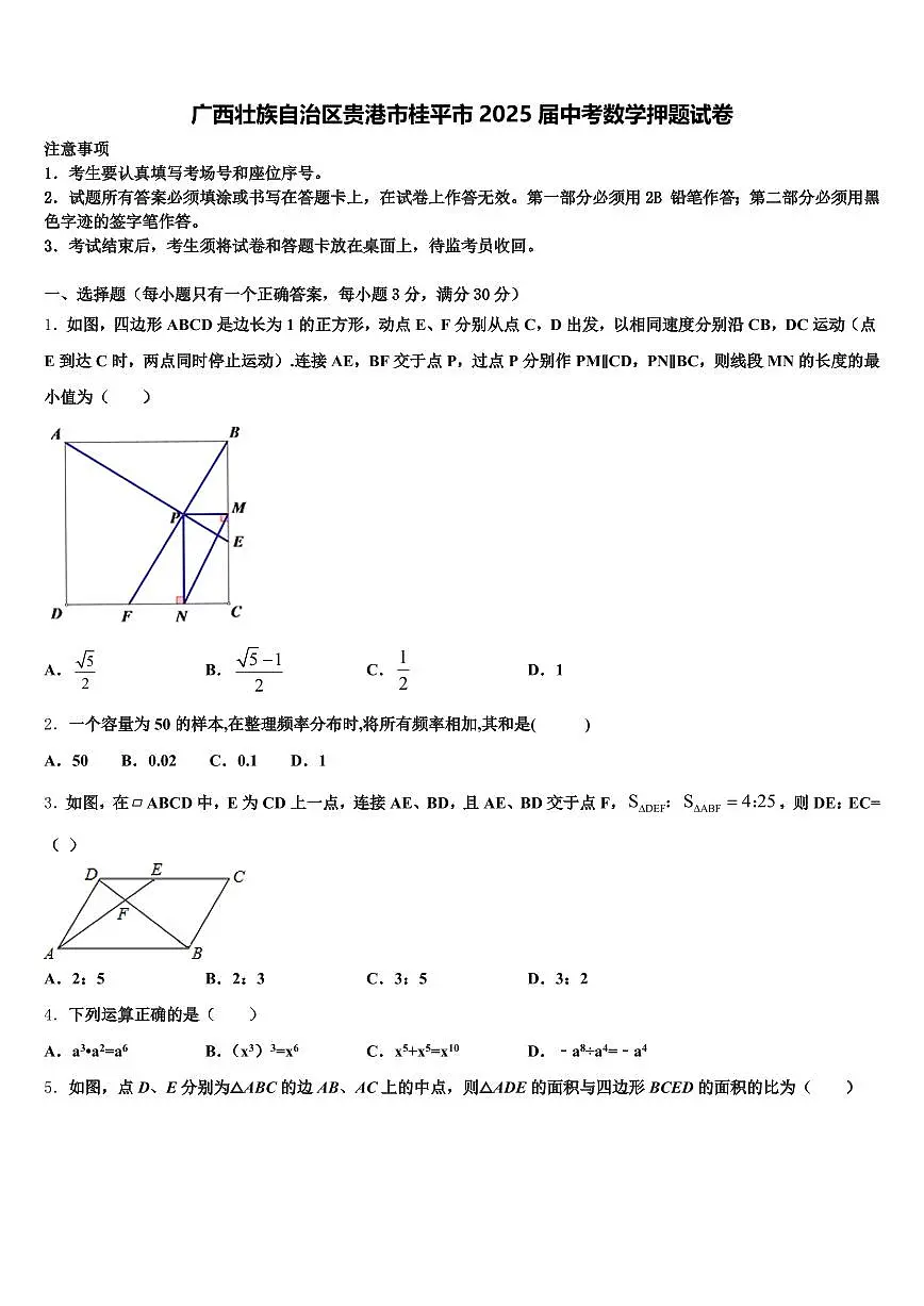广西壮族自治区贵港市桂平市2025届中考数学押题试卷含解析第1页