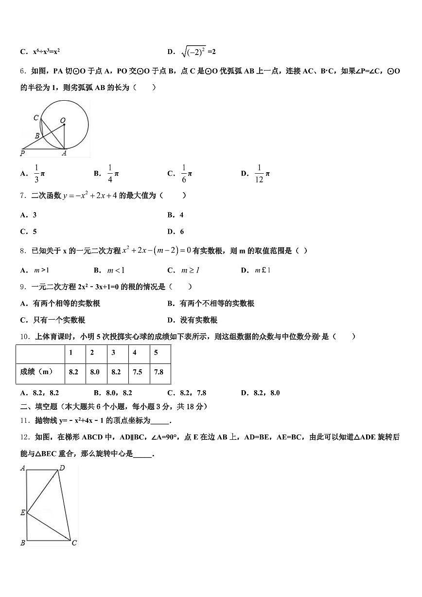 河南省开封市开封县2025届中考押题数学预测卷含解析第2页