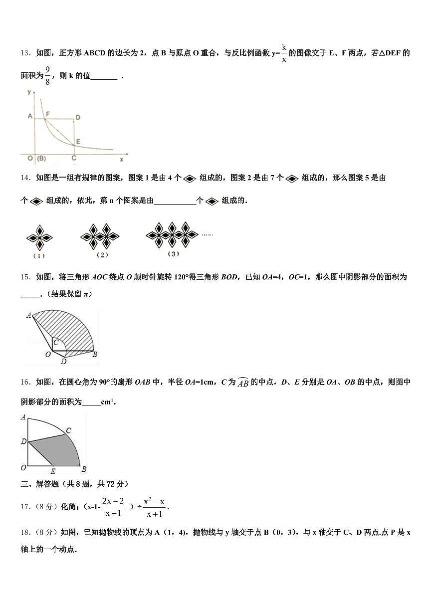 河南省开封市开封县2025届中考押题数学预测卷含解析第3页