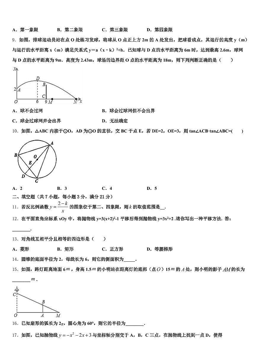2025年山东省济南市市中区中考考前最后一卷数学试卷含解析第2页