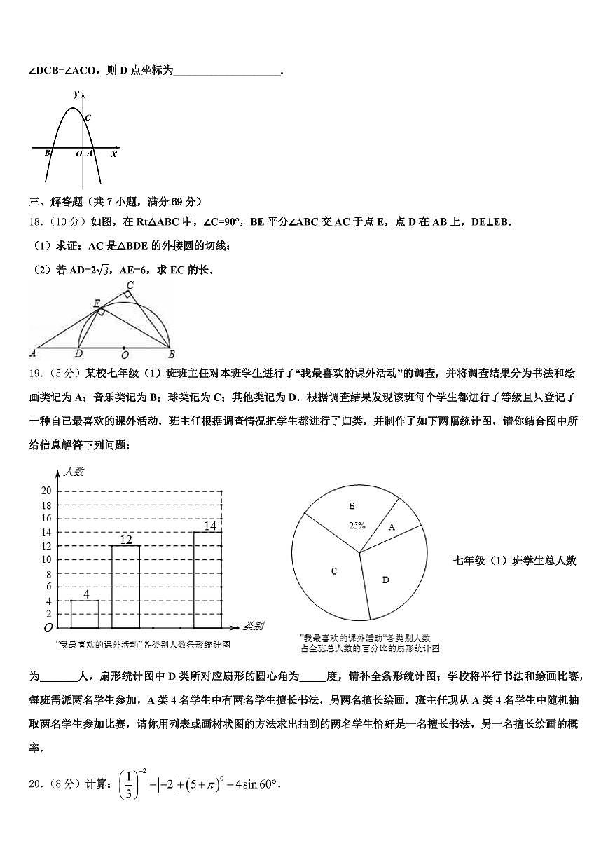 2025年山东省济南市市中区中考考前最后一卷数学试卷含解析第3页