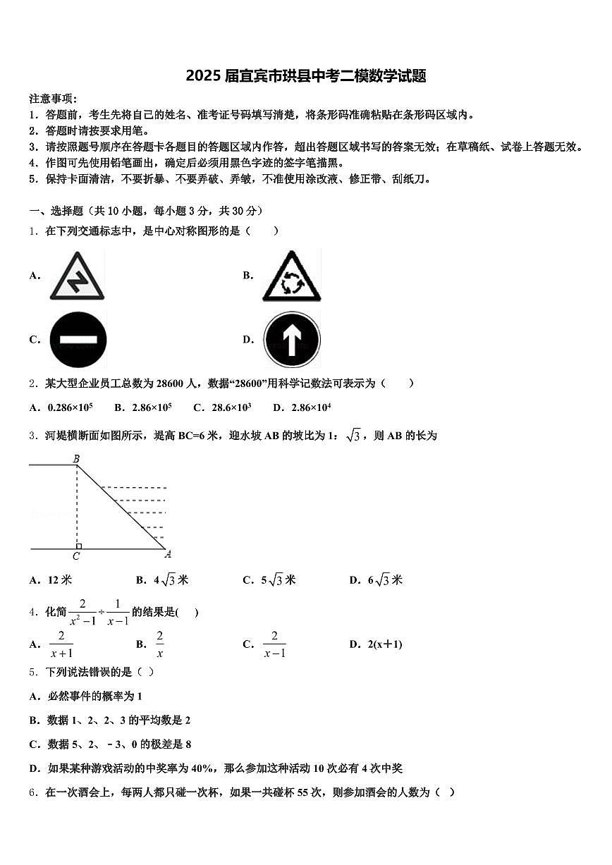 2025届宜宾市珙县中考二模数学试题含解析第1页