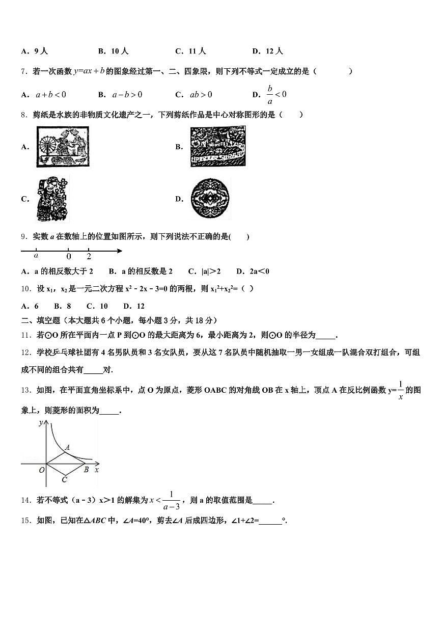 2025届宜宾市珙县中考二模数学试题含解析第2页