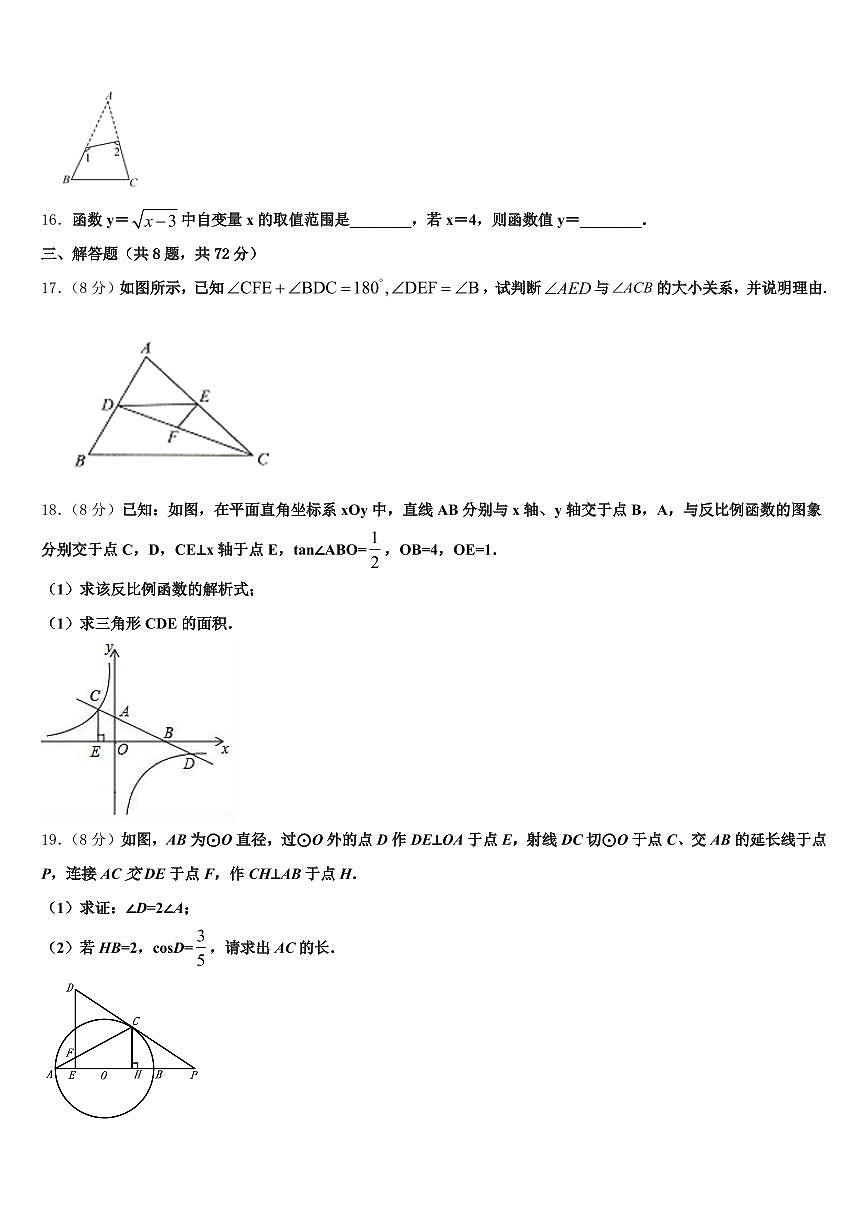 2025届宜宾市珙县中考二模数学试题含解析第3页