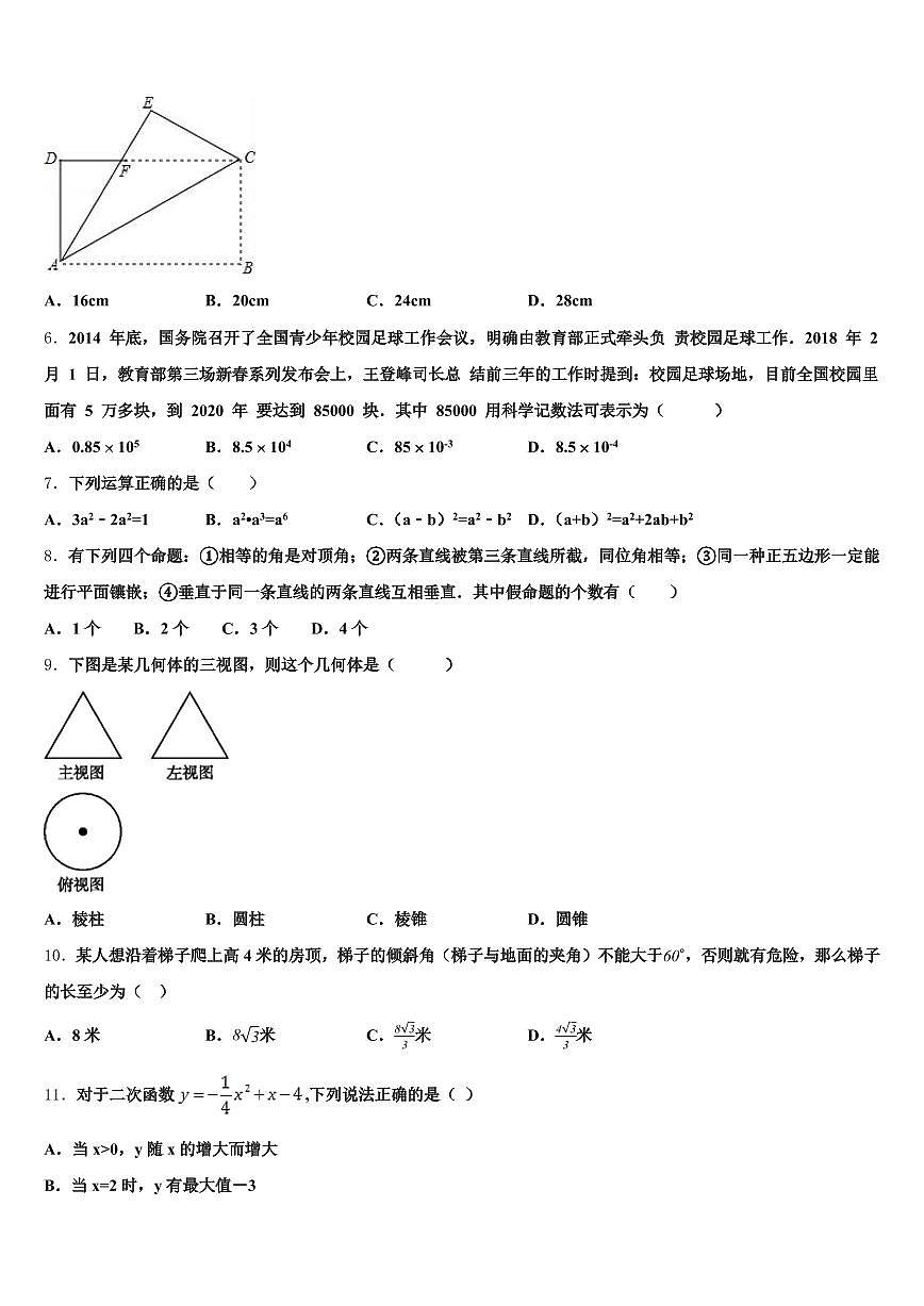 2025年吕梁市离石区中考数学模拟试题含解析第2页