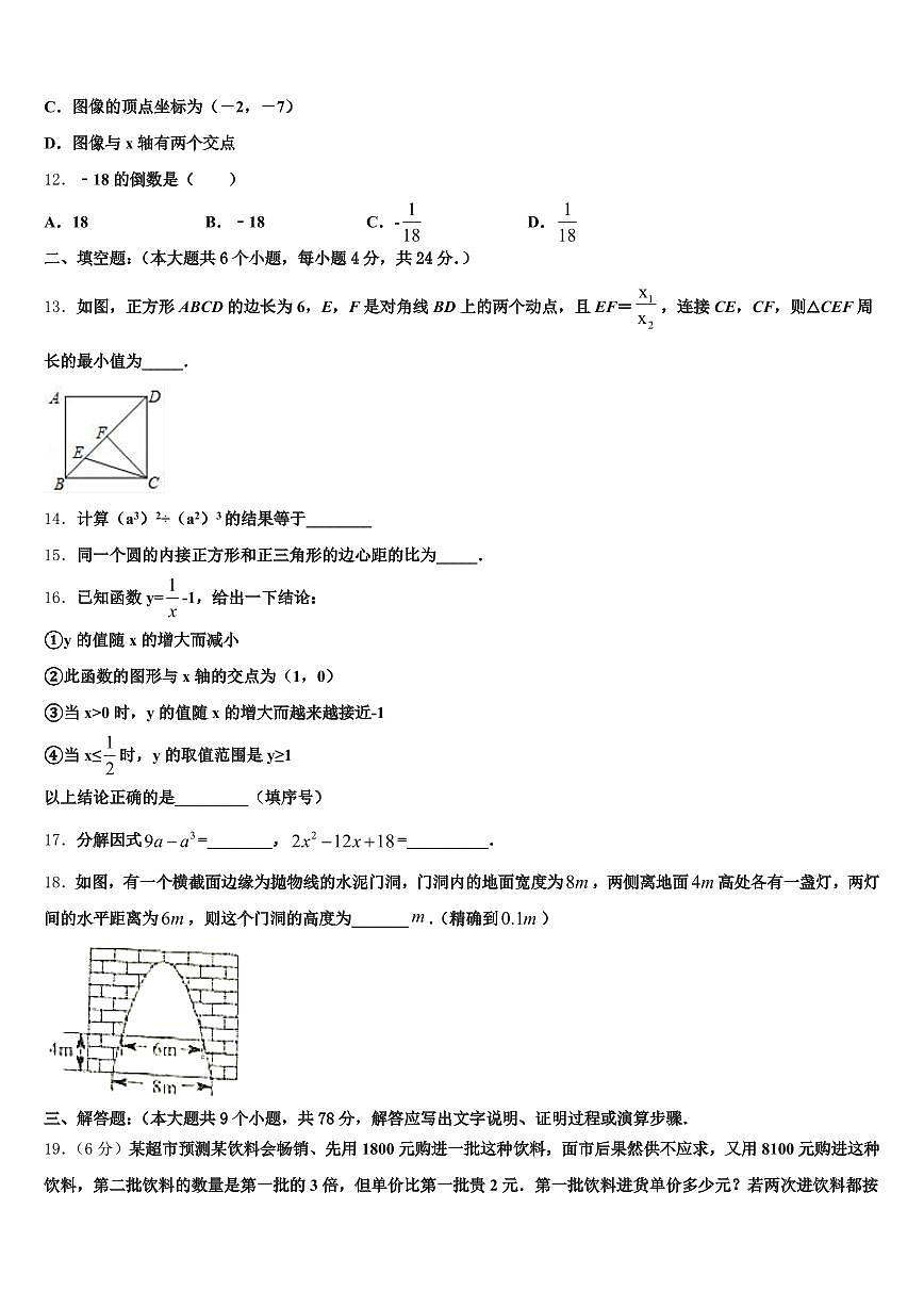 2025年吕梁市离石区中考数学模拟试题含解析第3页