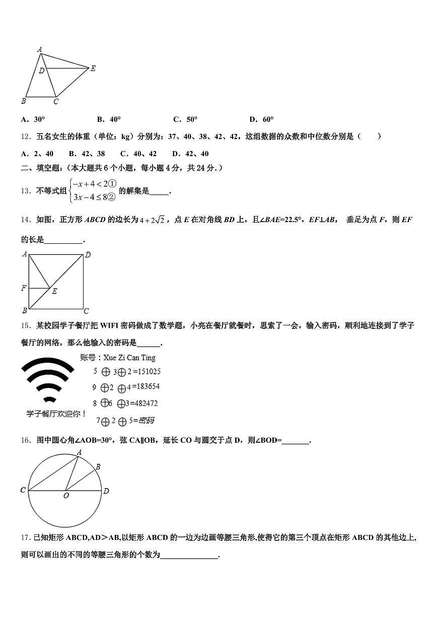 2025年山东省济南市历城区中考数学押题卷含解析第3页