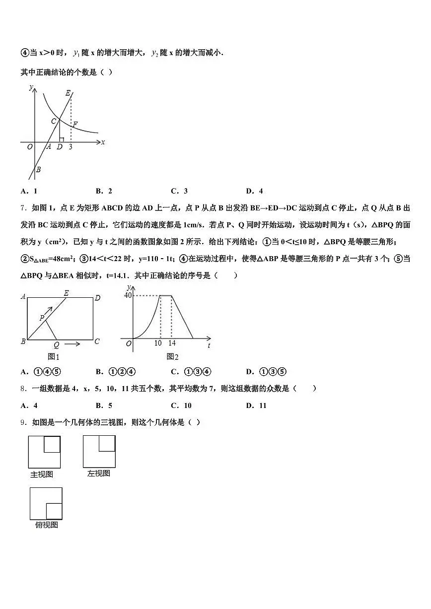 云南省大理白族自治州漾濞彝族自治县2025年中考数学五模试卷含解析第2页