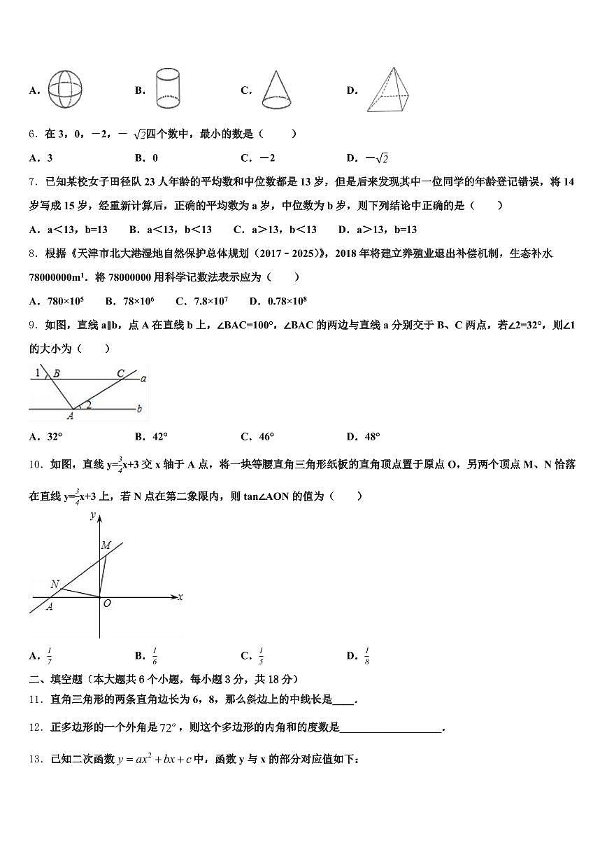 连山壮族瑶族自治县2025届中考二模数学试题含解析第2页