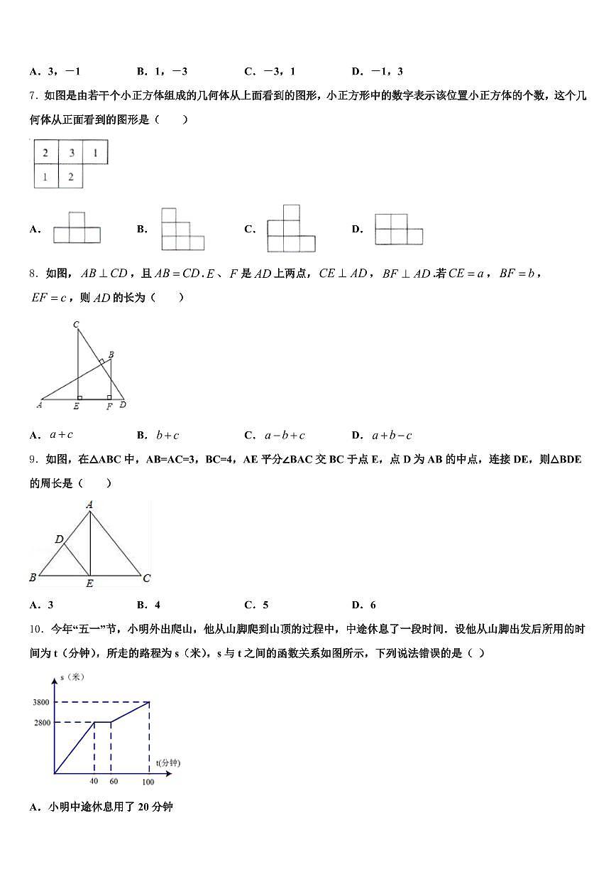 2025年广西壮族贵港市港南区中考三模数学试题含解析第2页