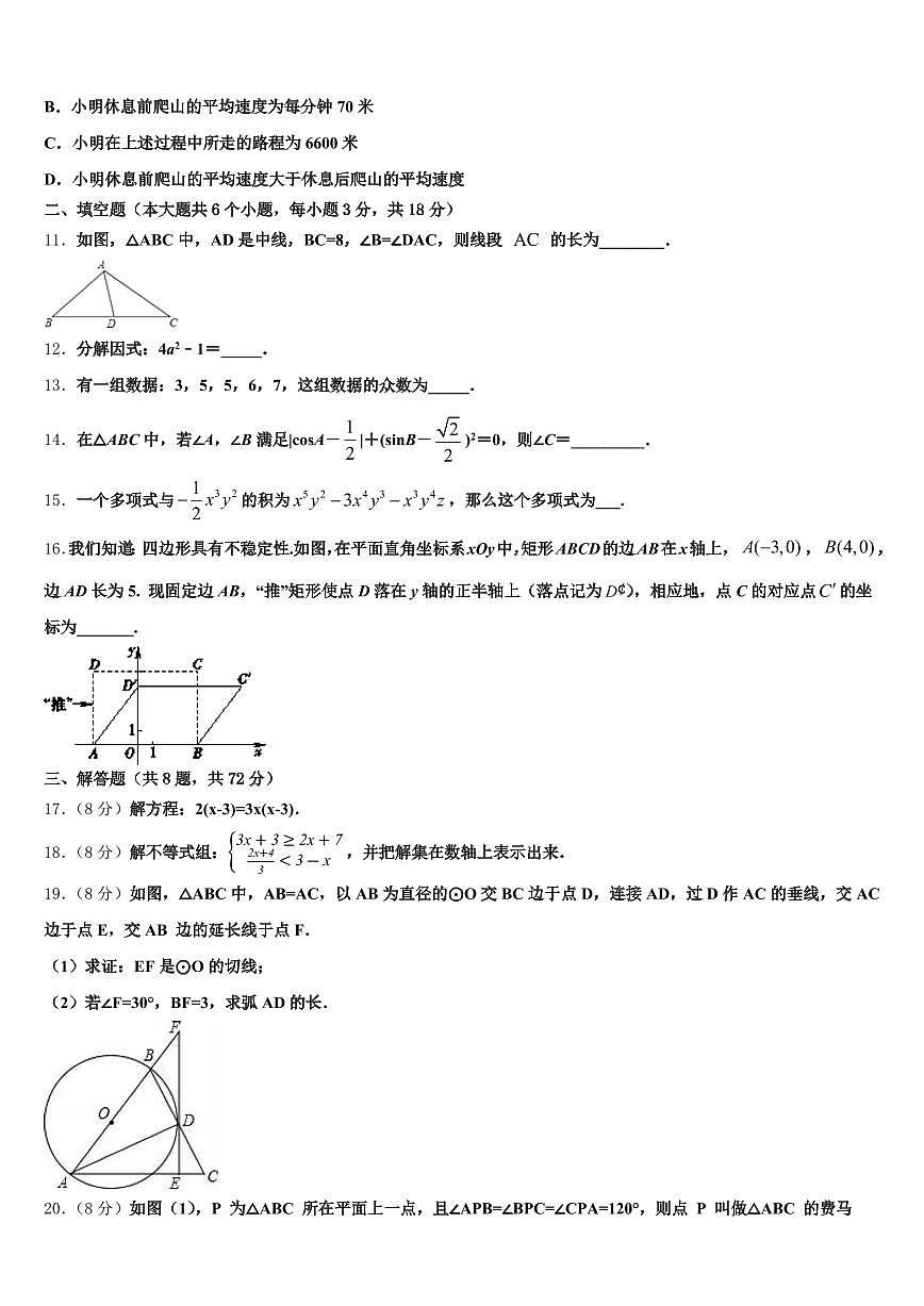 2025年广西壮族贵港市港南区中考三模数学试题含解析第3页