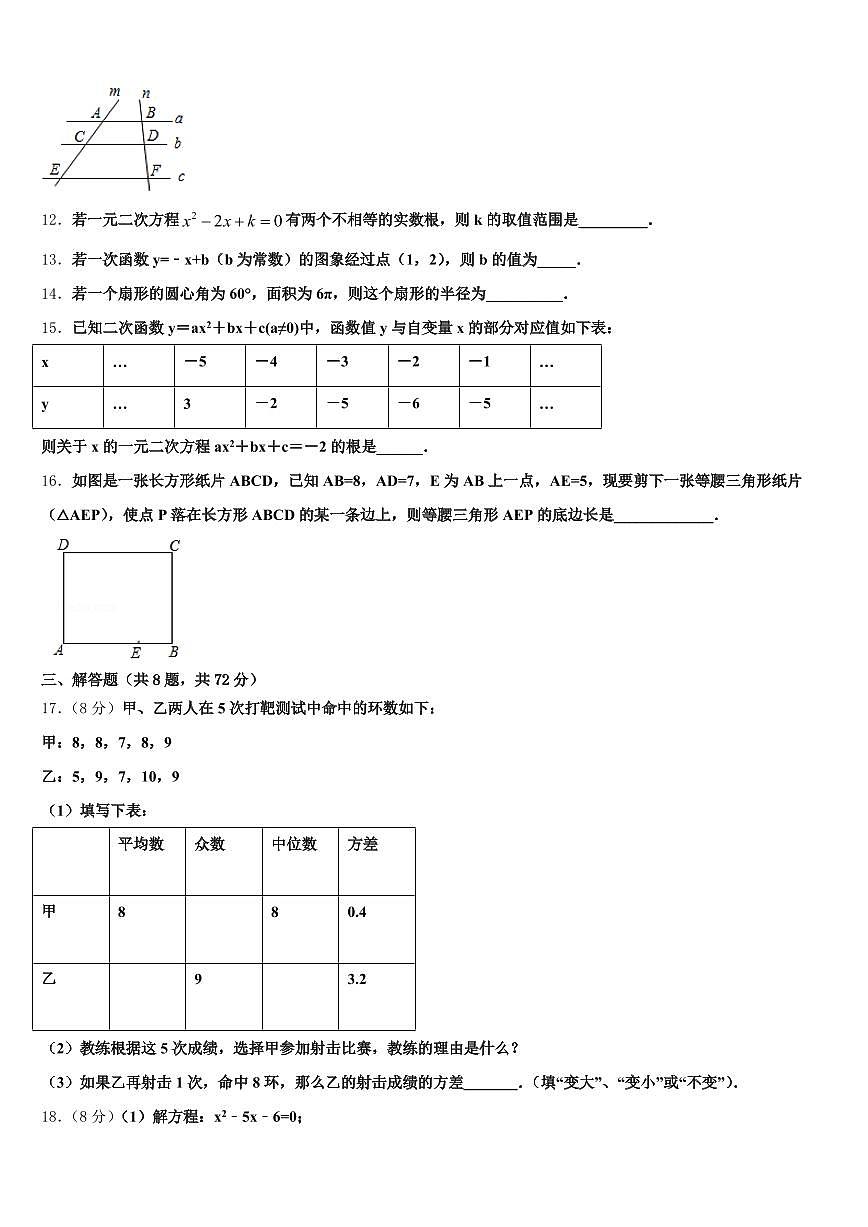 浙江省台州市温岭市2025届中考考前最后一卷数学试卷含解析第3页