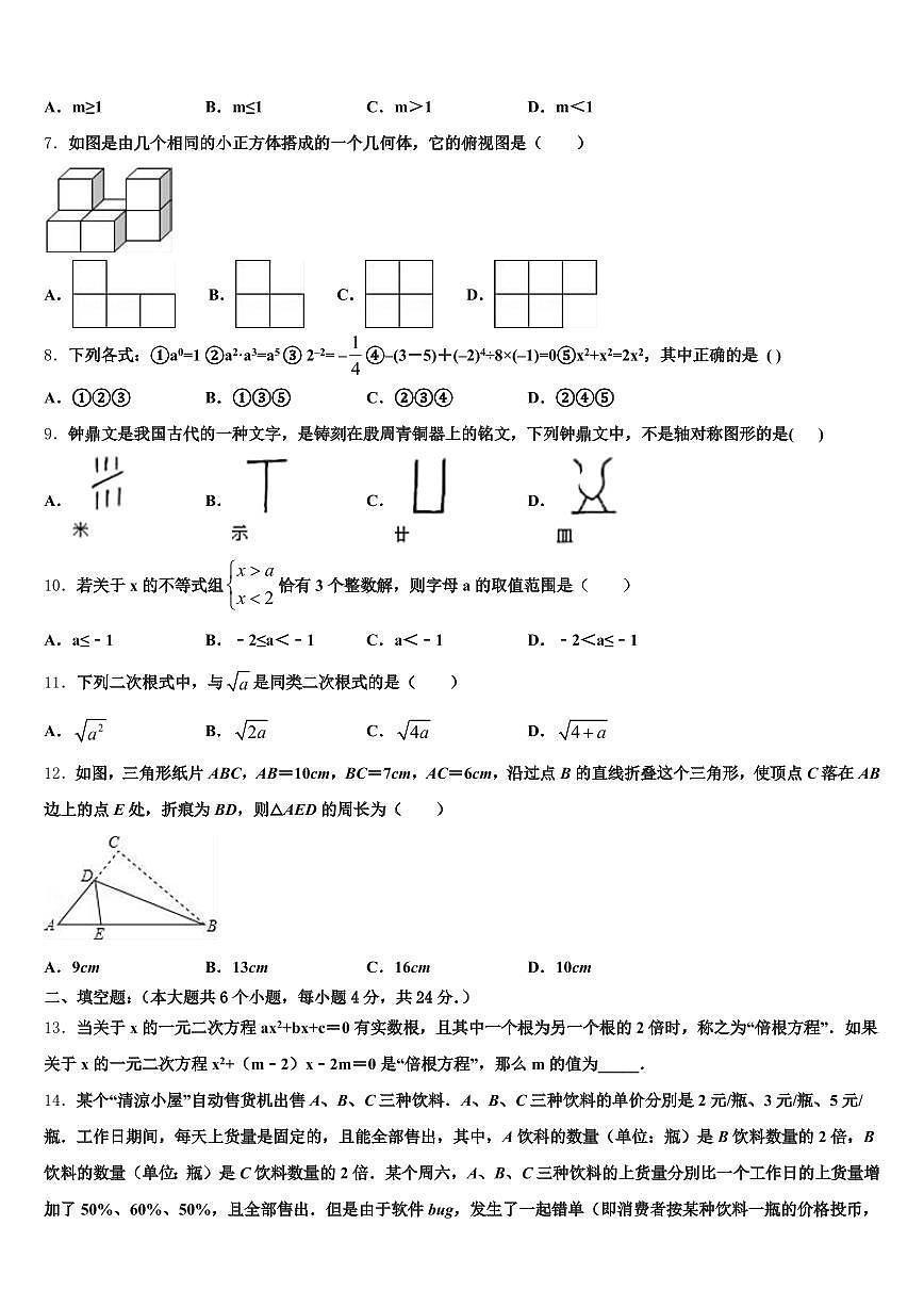 2025届商都县中考三模数学试题含解析第2页