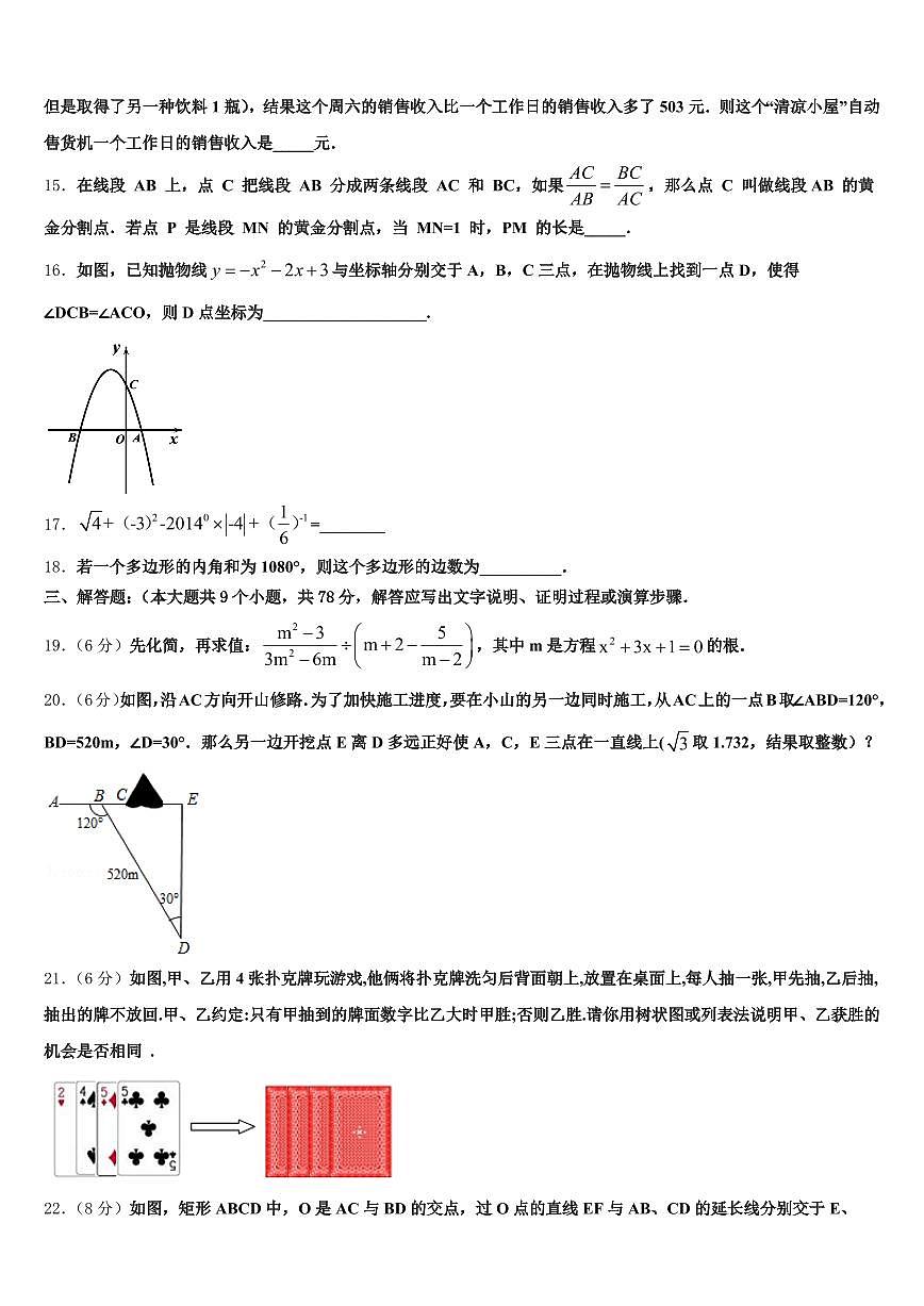 2025届商都县中考三模数学试题含解析第3页