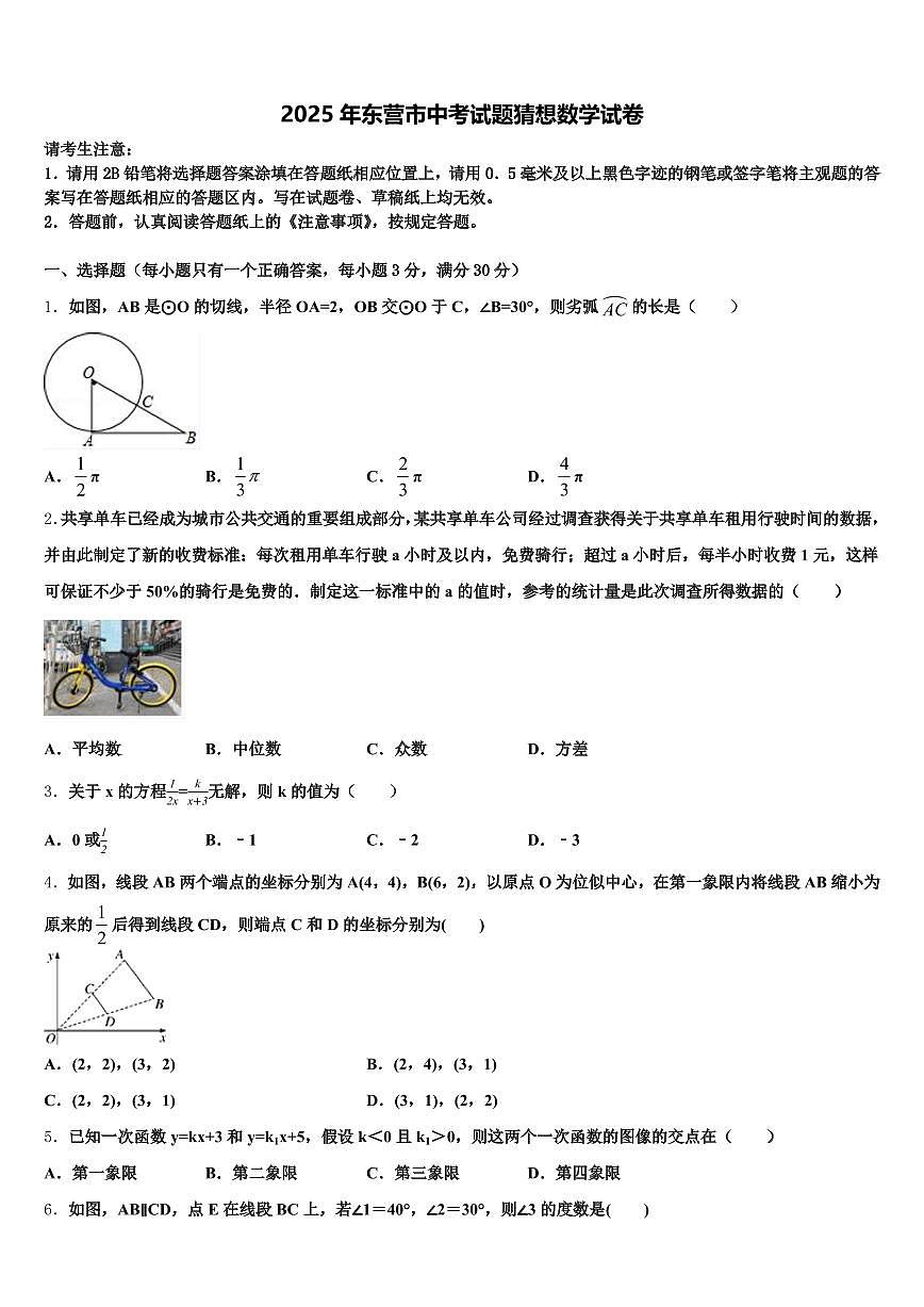 2025年东营市中考试题猜想数学试卷含解析第1页