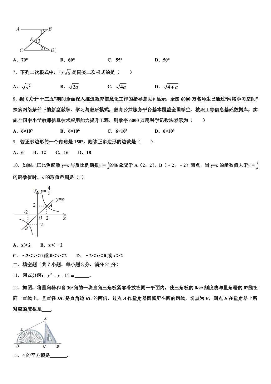 2025年东营市中考试题猜想数学试卷含解析第2页