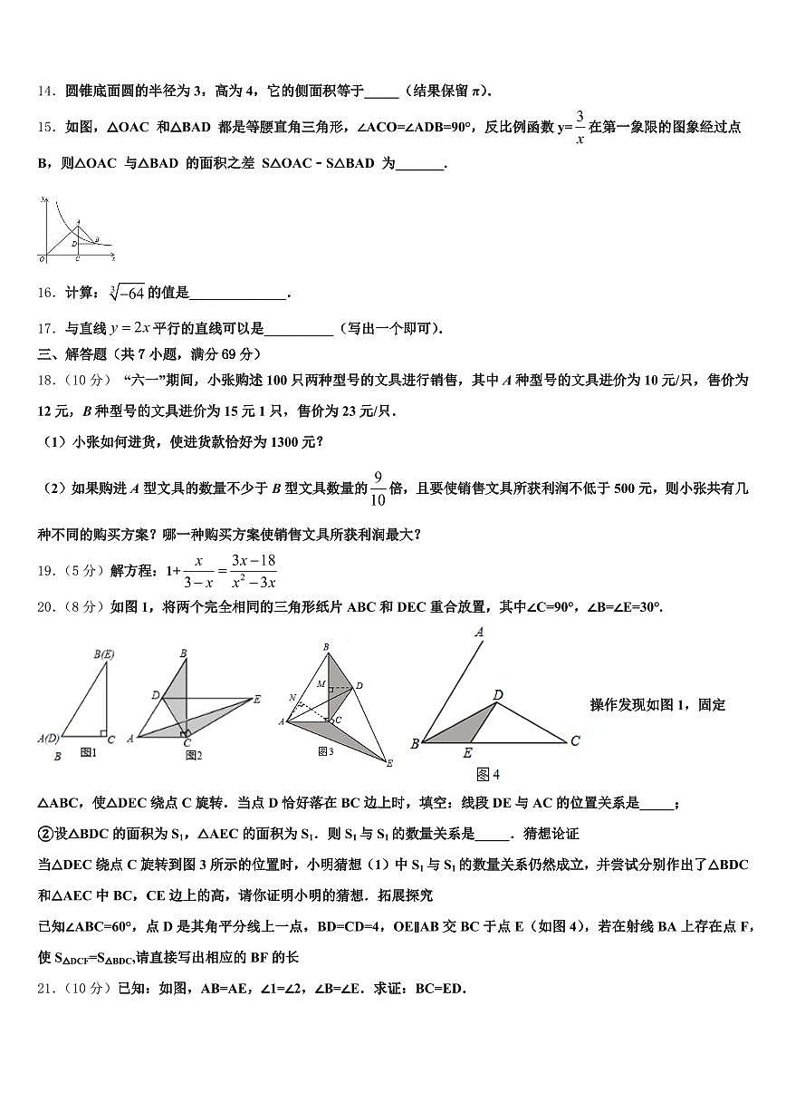 2025年东营市中考试题猜想数学试卷含解析第3页