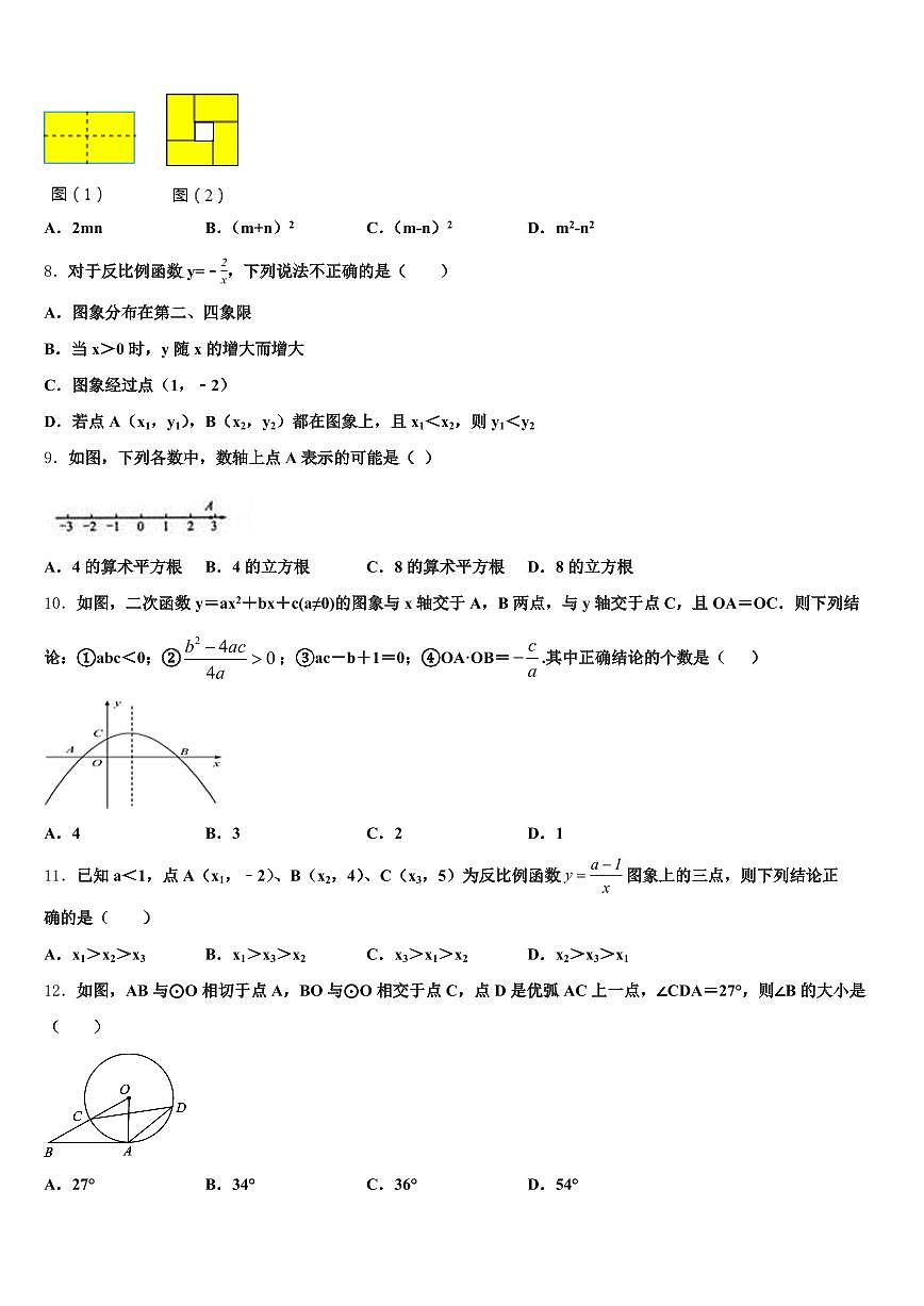 河北省邢台市巨鹿县2024-2025学年中考数学模拟预测试卷含解析第2页