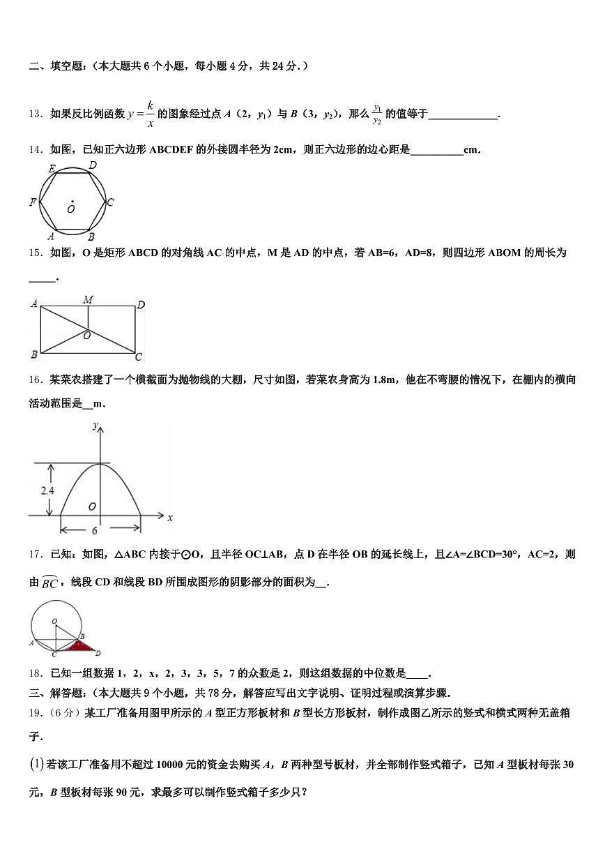 河北省邢台市巨鹿县2024-2025学年中考数学模拟预测试卷含解析第3页