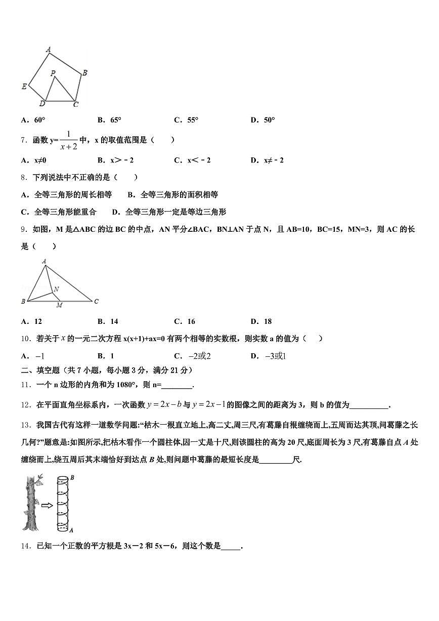 2024-2025学年山东省济南市章丘区中考数学适应性模拟试题含解析第2页