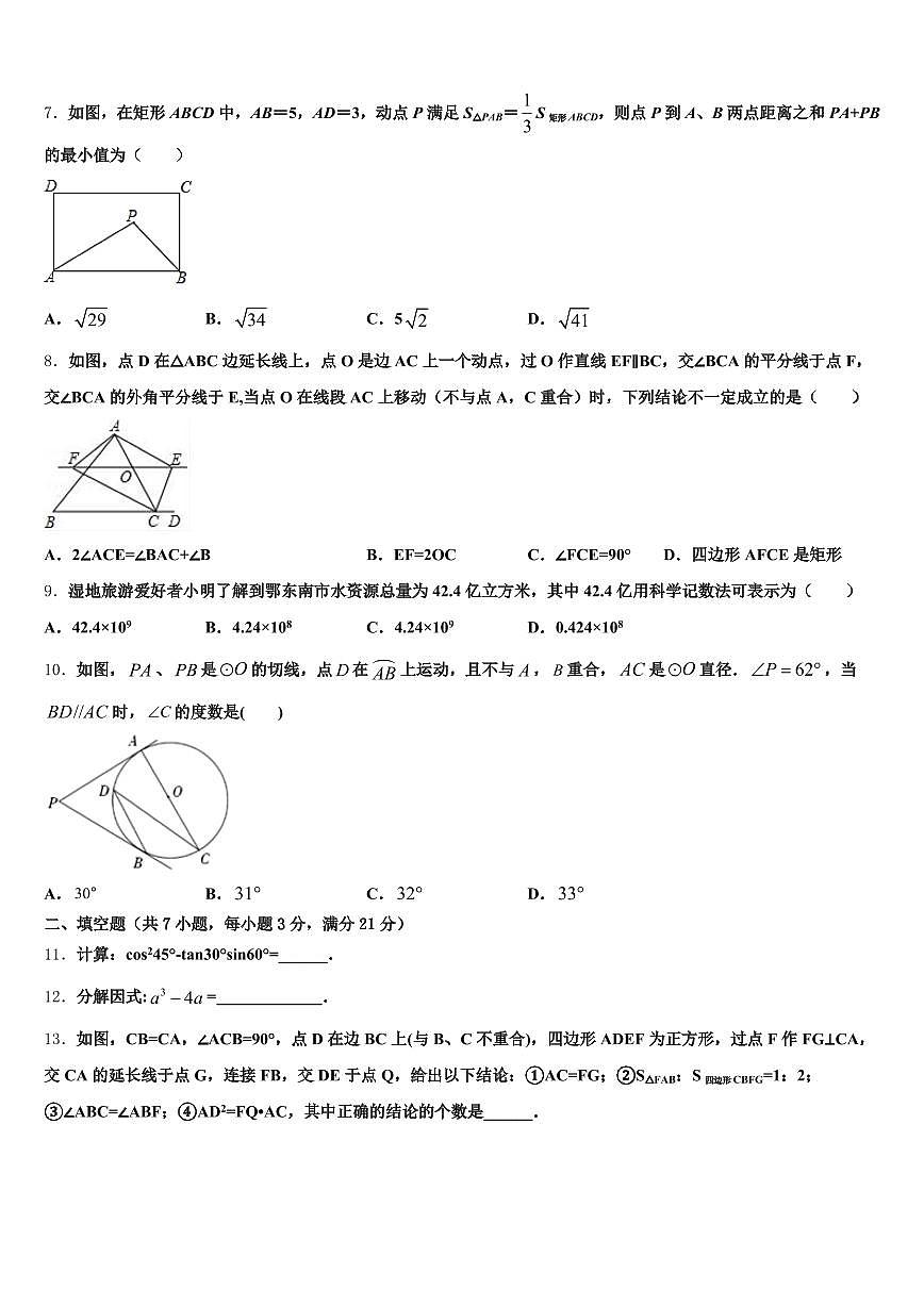 广西壮族百色市右江区2025年中考适应性考试数学试题含解析第2页