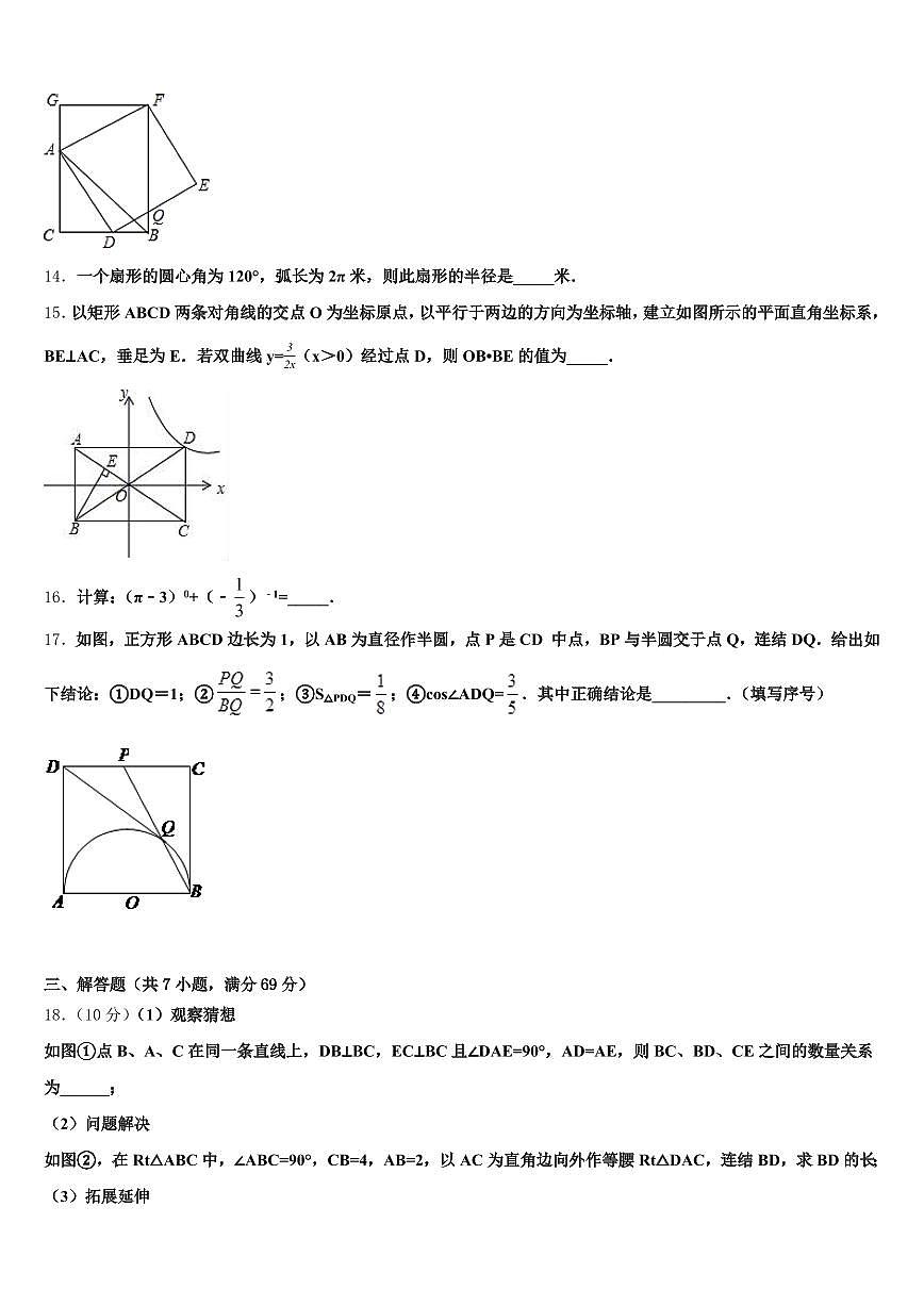 广西壮族百色市右江区2025年中考适应性考试数学试题含解析第3页