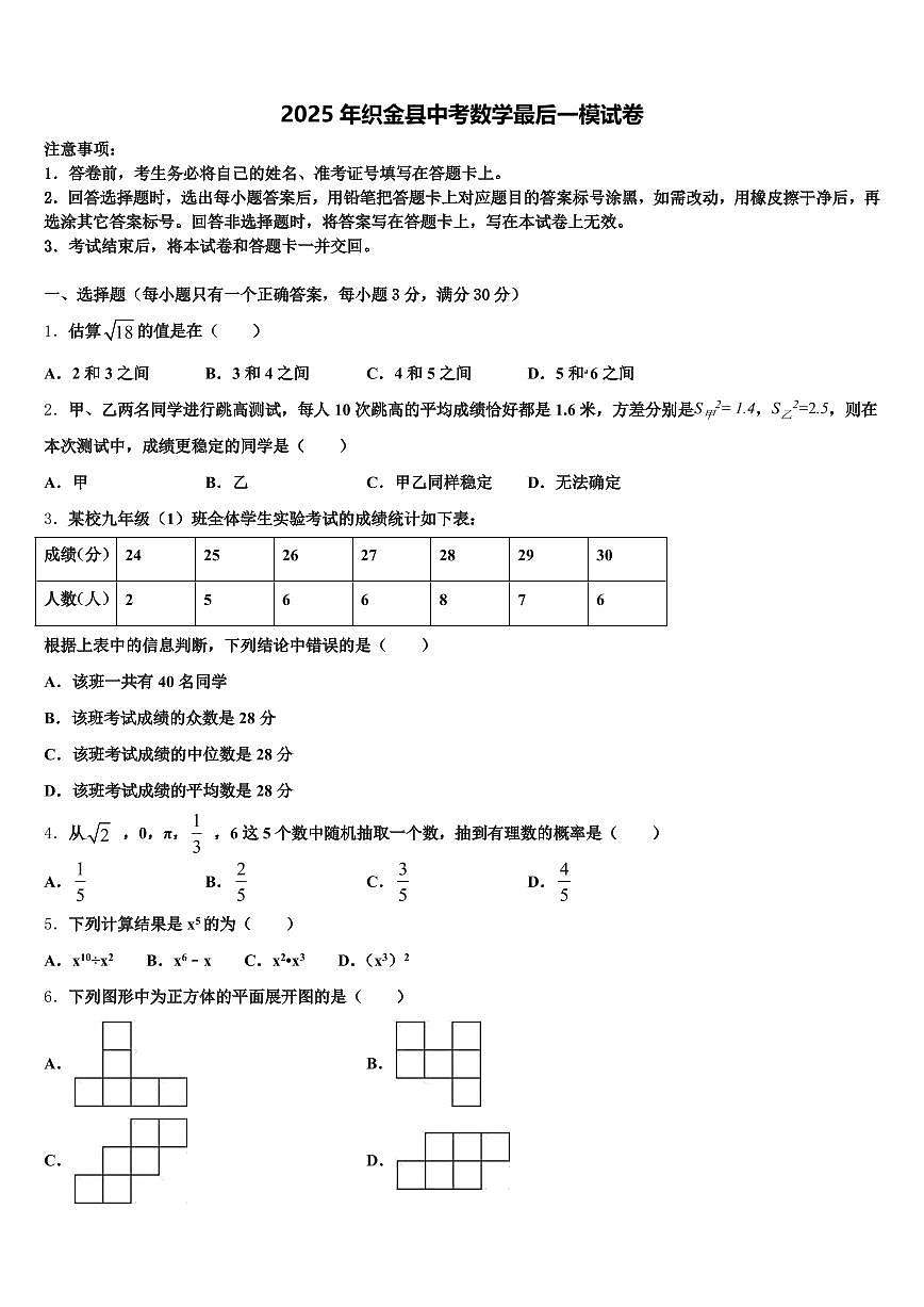 2025年织金县中考数学最后一模试卷含解析第1页