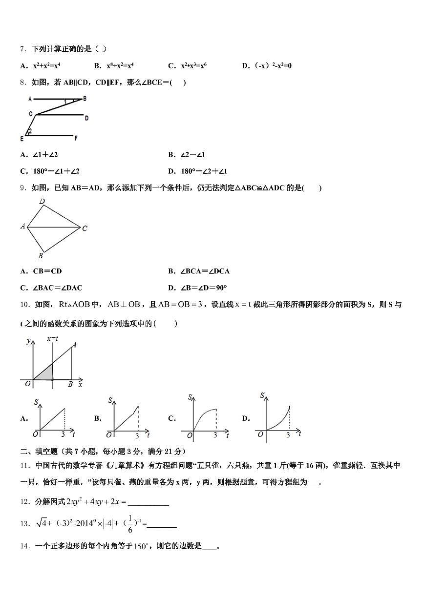 2025年织金县中考数学最后一模试卷含解析第2页