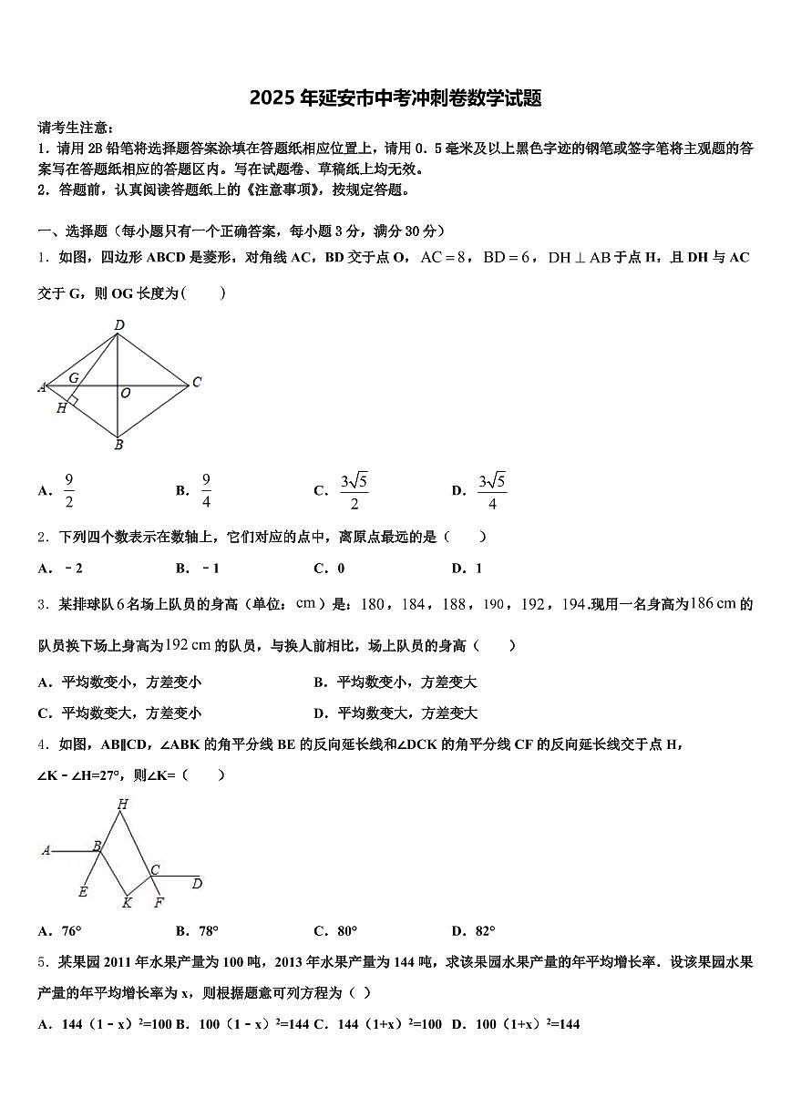 2025年延安市中考冲刺卷数学试题含解析第1页