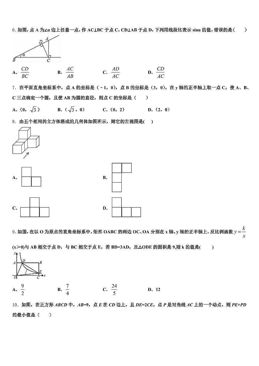 2025年延安市中考冲刺卷数学试题含解析第2页