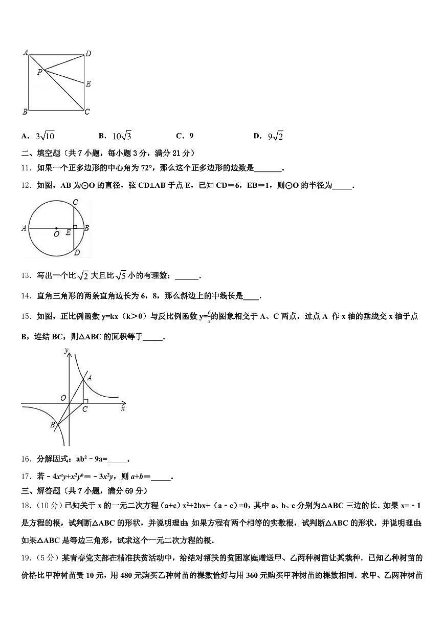 2025年延安市中考冲刺卷数学试题含解析第3页