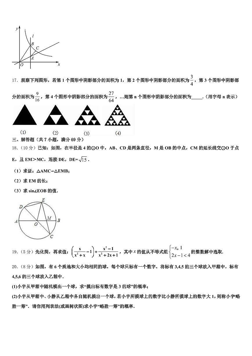 菏泽市曹县2024-2025学年中考数学模拟试题含解析第3页