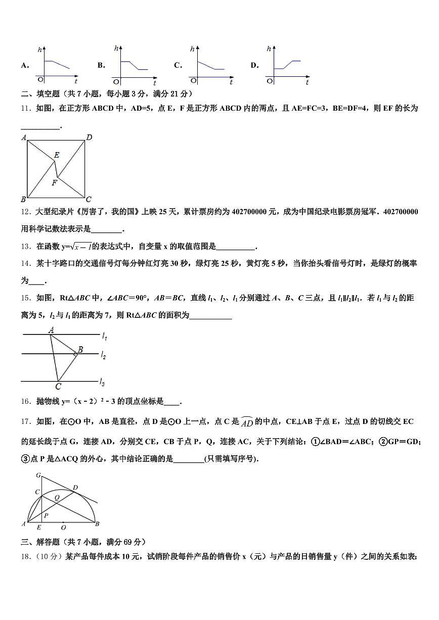 黑龙江省双鸭山市尖山区2025届中考数学仿真试卷含解析第3页