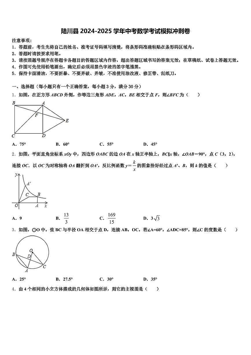 陆川县2024-2025学年中考数学考试模拟冲刺卷含解析第1页