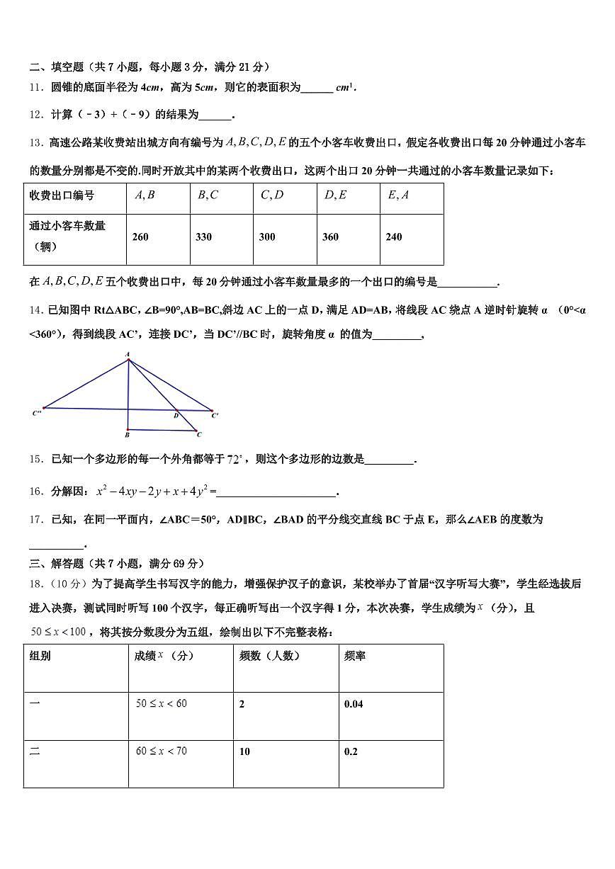 陆川县2024-2025学年中考数学考试模拟冲刺卷含解析第3页