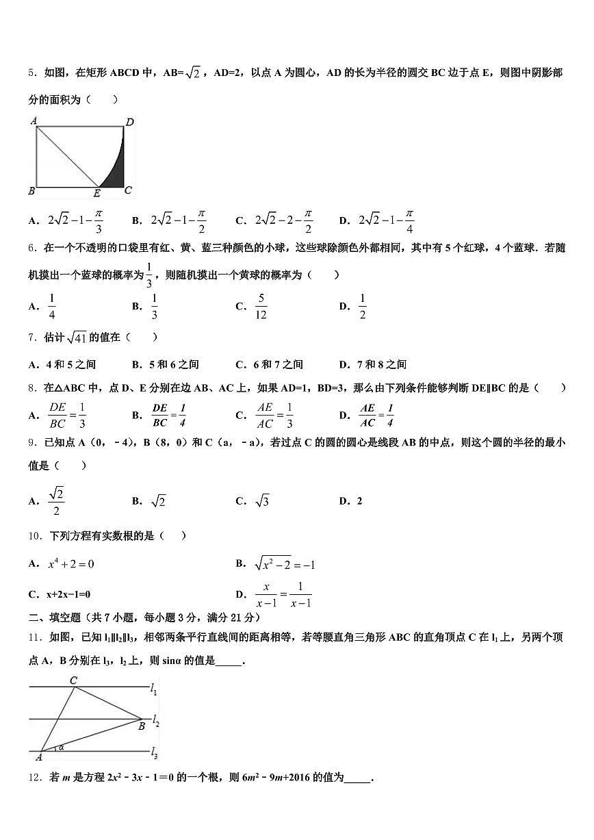 2025届江西省南昌市安义县中考数学模拟预测试卷含解析第2页