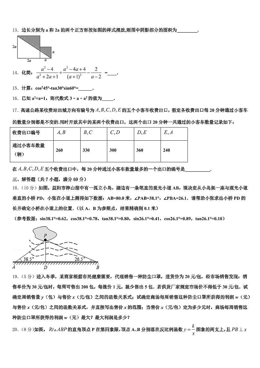 2025届江西省南昌市安义县中考数学模拟预测试卷含解析第3页