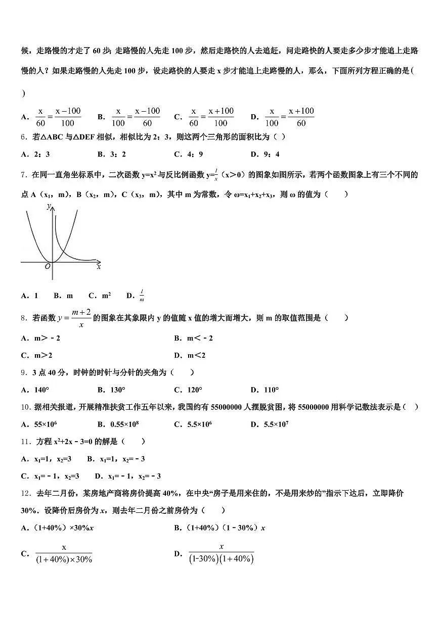 黑龙江省伊春市2025届中考数学四模试卷含解析第2页