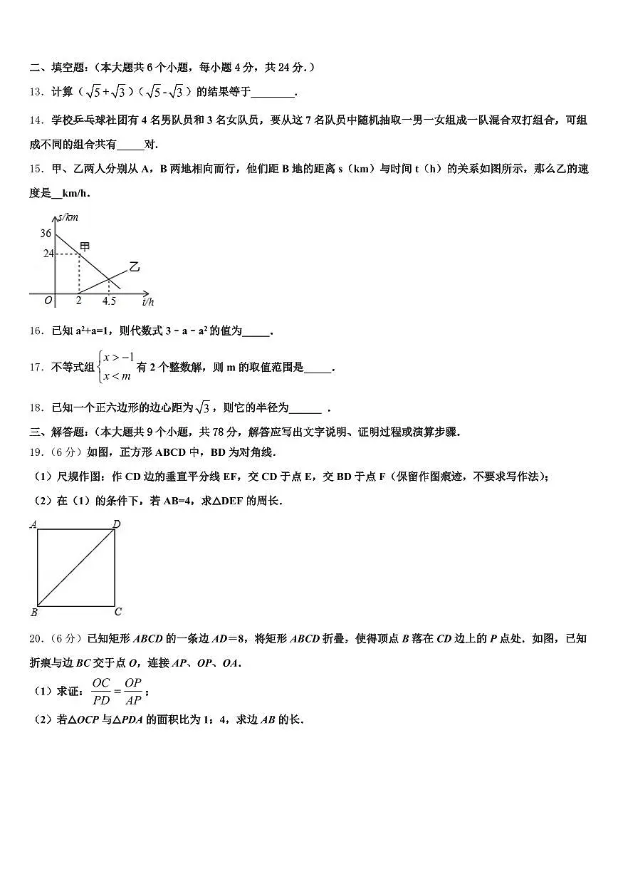 黑龙江省伊春市2025届中考数学四模试卷含解析第3页