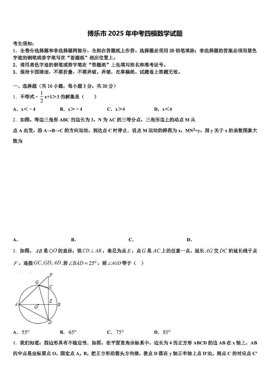 博乐市2025年中考四模数学试题含解析第1页