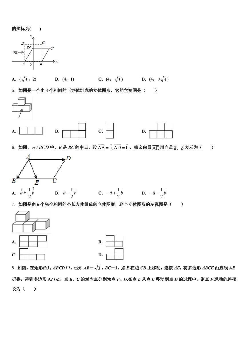博乐市2025年中考四模数学试题含解析第2页