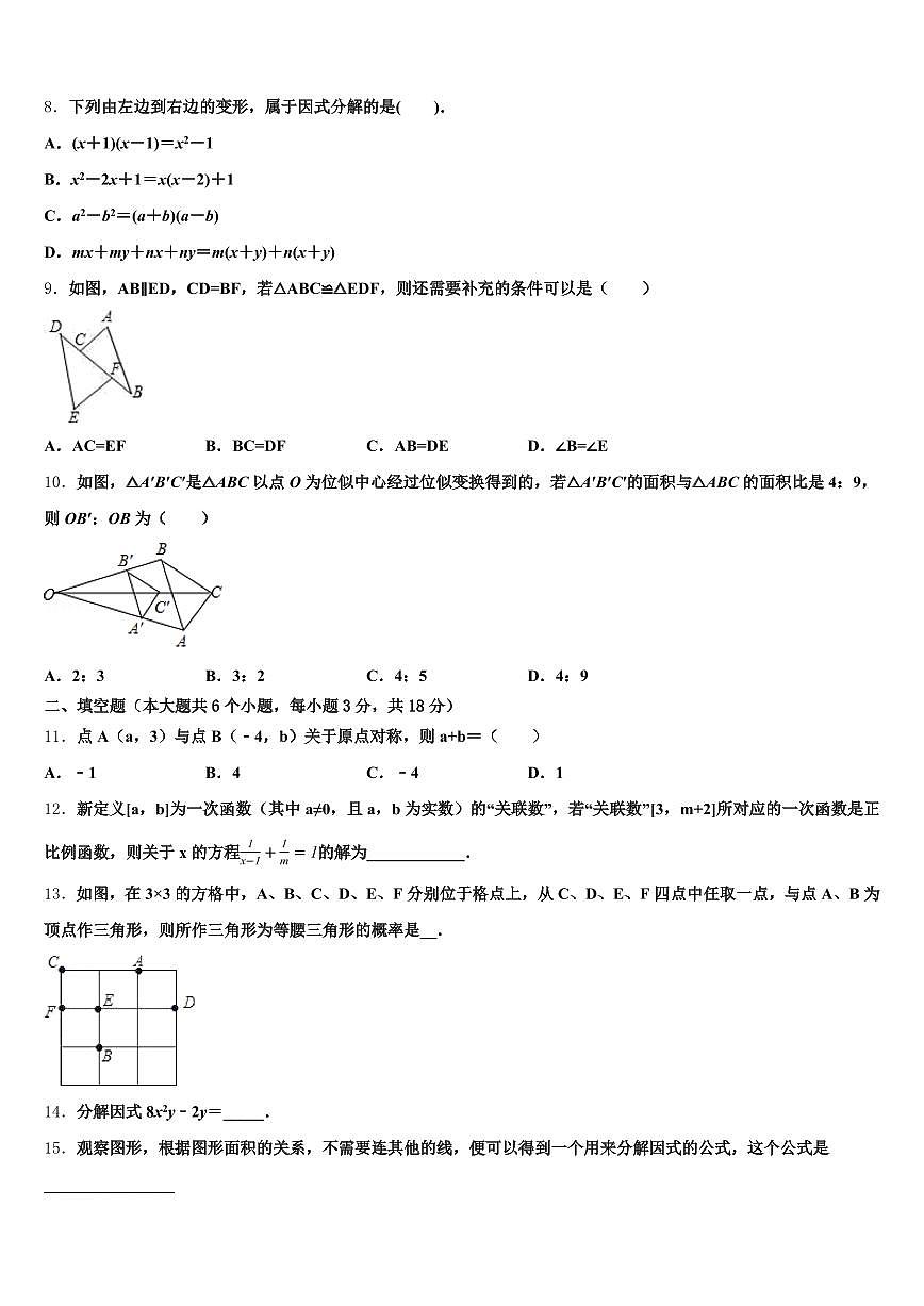 2025届开原市中考数学押题卷含解析第2页