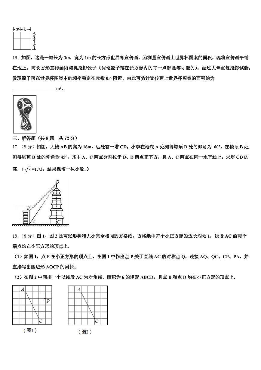 2025届开原市中考数学押题卷含解析第3页
