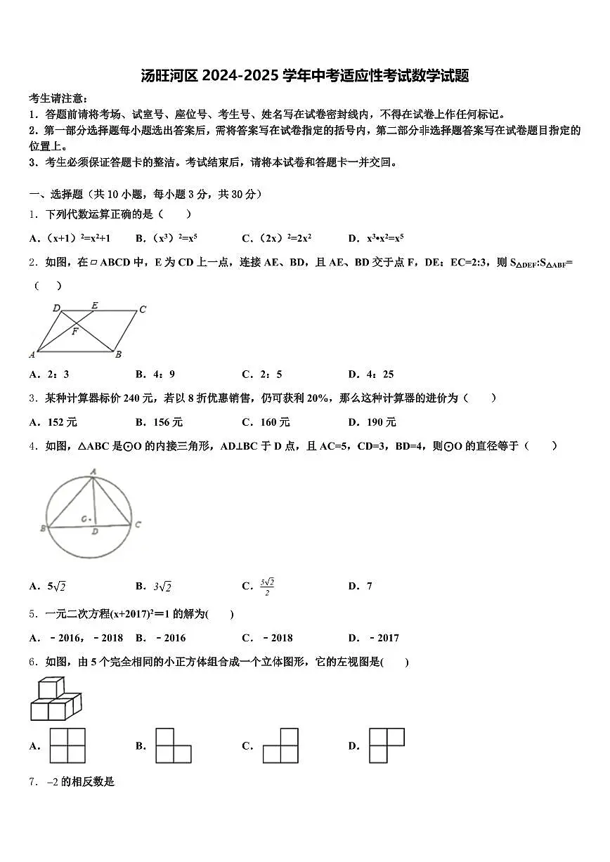 汤旺河区2024-2025学年中考适应性考试数学试题含解析第1页