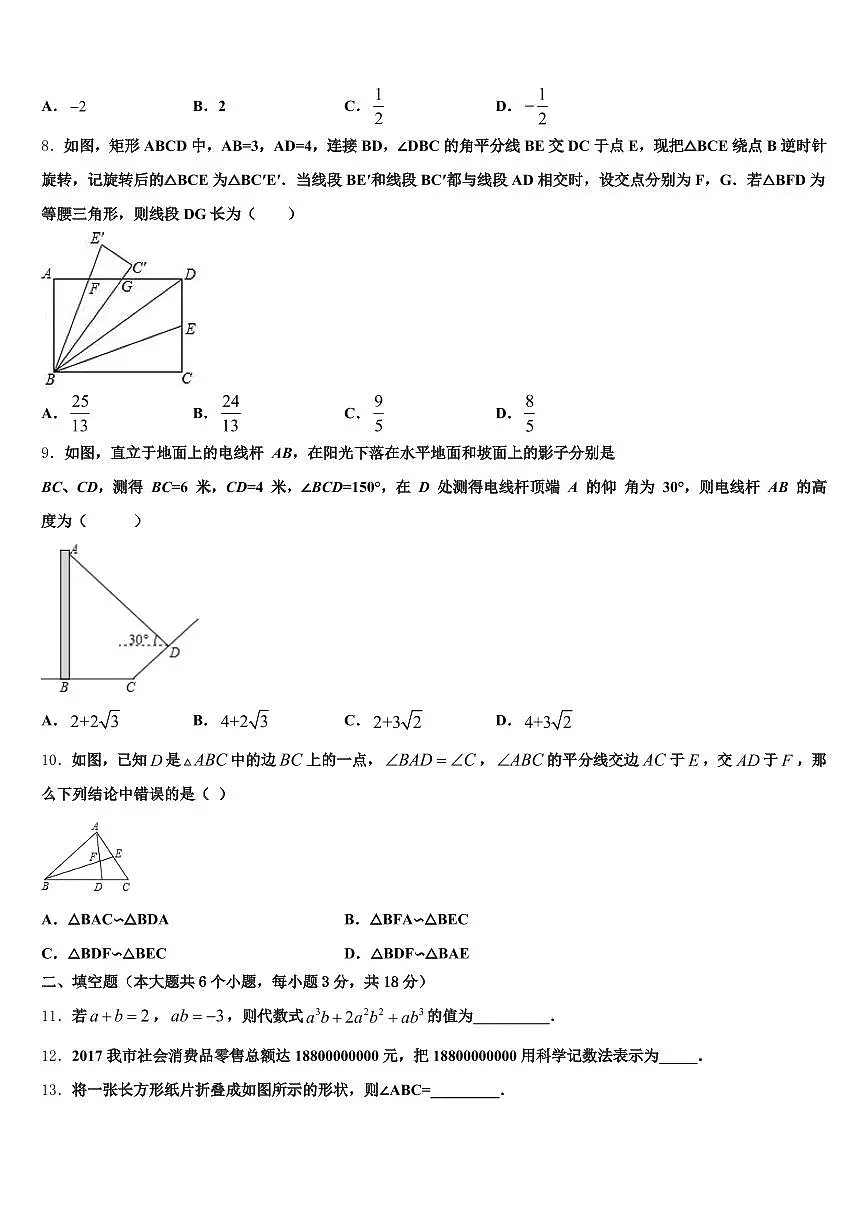 汤旺河区2024-2025学年中考适应性考试数学试题含解析第2页