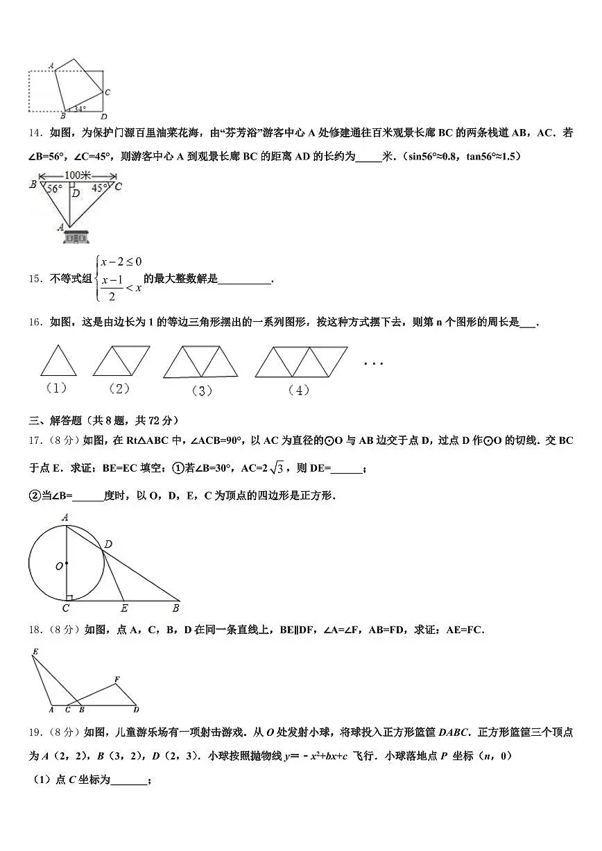 汤旺河区2024-2025学年中考适应性考试数学试题含解析第3页