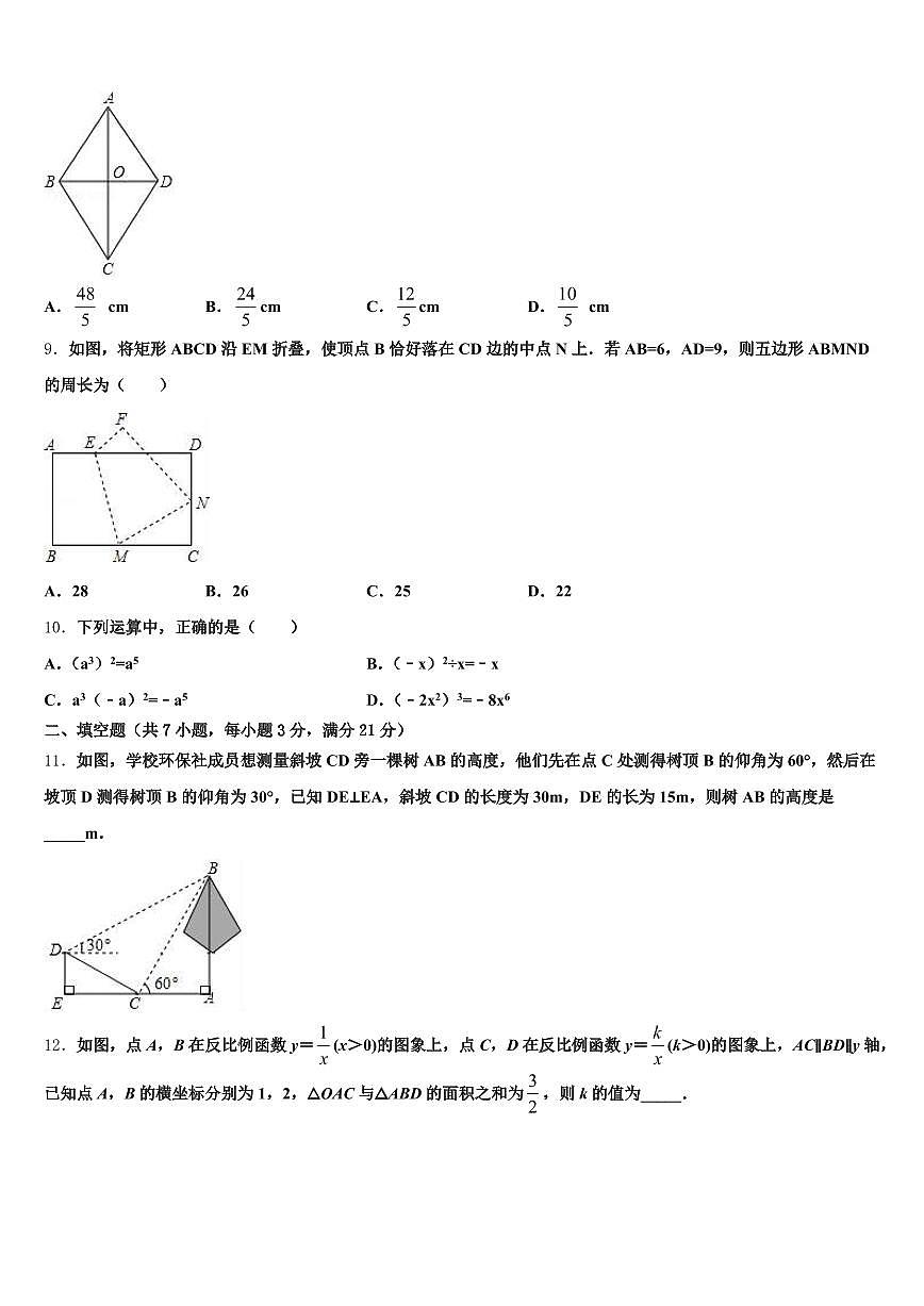 临汾市霍州市2025届中考押题数学预测卷含解析第2页