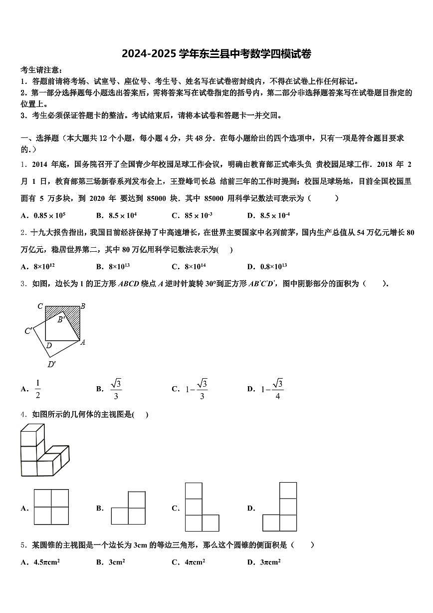 2024-2025学年东兰县中考数学四模试卷含解析第1页