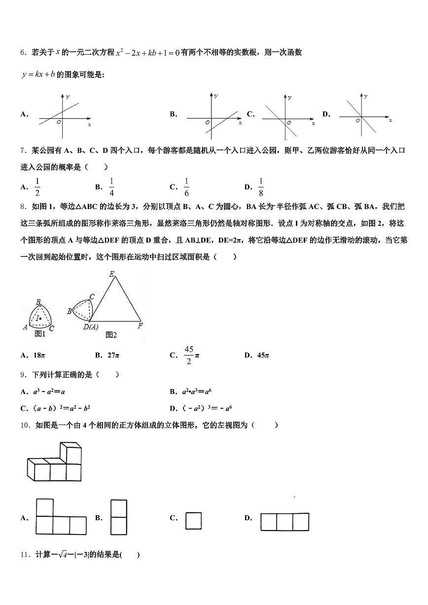 2024-2025学年东兰县中考数学四模试卷含解析第2页