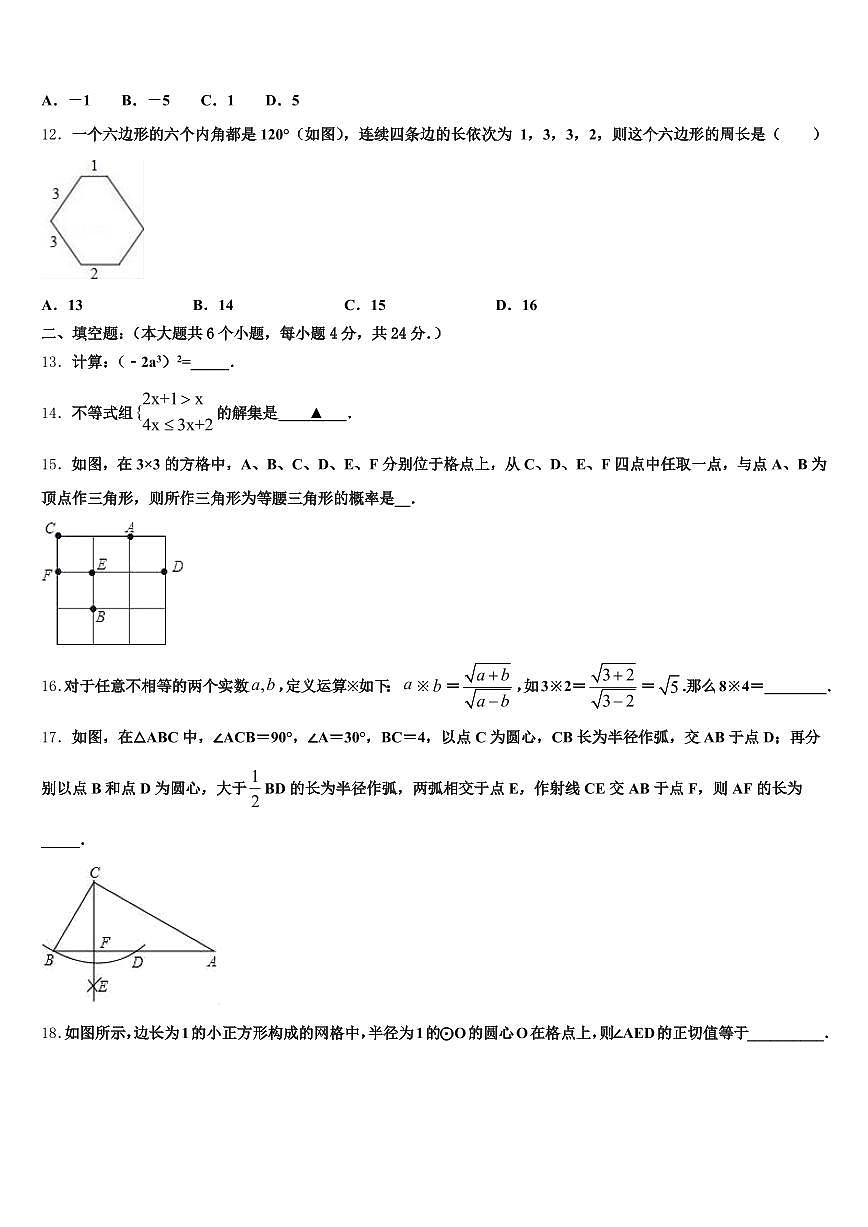 2024-2025学年东兰县中考数学四模试卷含解析第3页